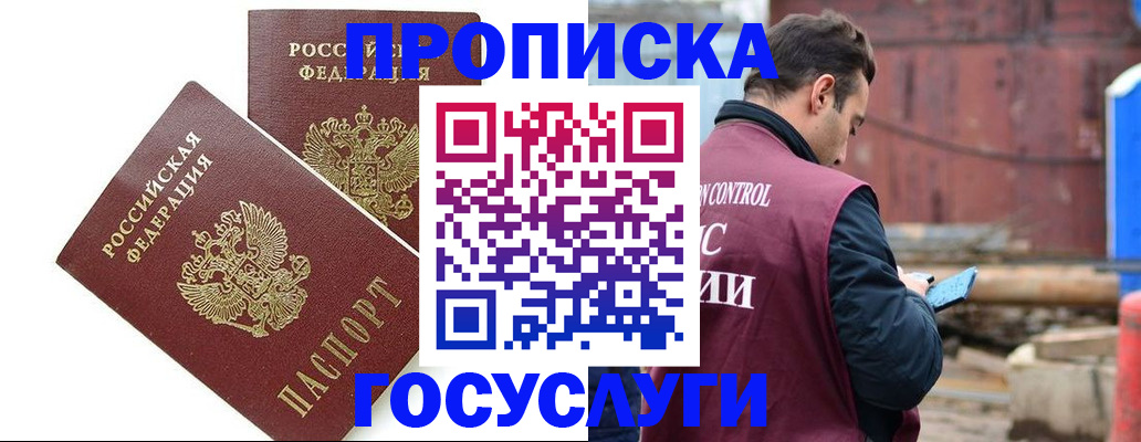 купить прописку в Микуни