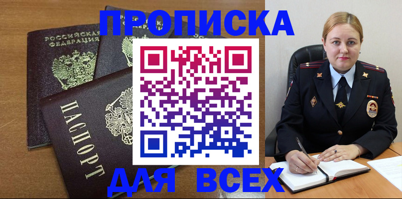 прописка для работы в Микуни