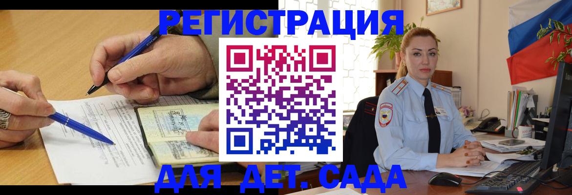 регистрация для дет. сада в Микуни