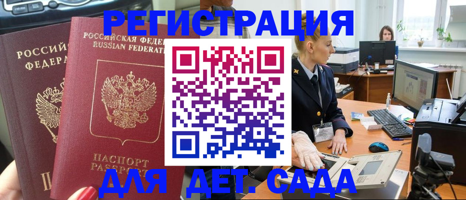 прописка для работы в Микуни